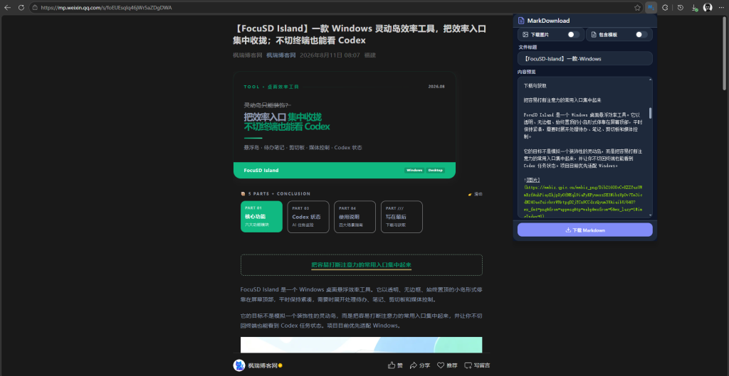 图片[4]-MarkDownload​ —— 一个能把网页瞬间变成 Markdown 的小插件-风的记忆