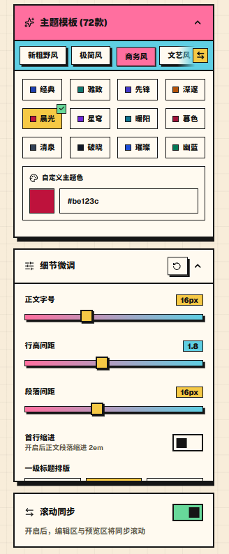 图片[4]-开源MarkDown公众号排版工具，TypeZen编辑器-风的记忆