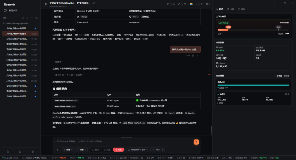 图片[3]-Reasonix：一个把 DeepSeek 前缀缓存用到极致的终端 AI 编程代理-风的记忆