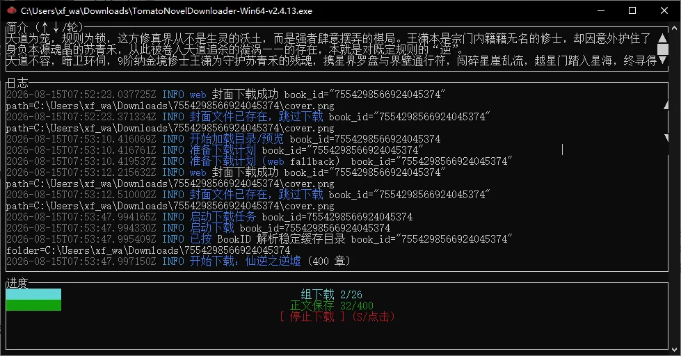 图片[5]-TomatoNovelDownloader免费下载番茄小说，还能转有声书？这个 GitHub 项目太良心了-风的记忆