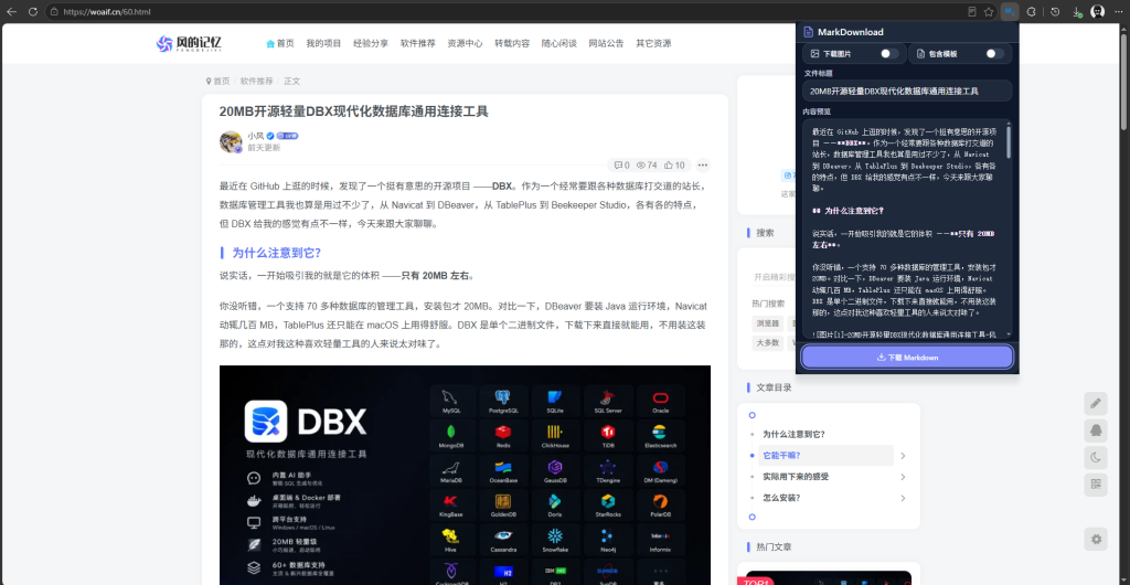 图片[3]-MarkDownload​ —— 一个能把网页瞬间变成 Markdown 的小插件-风的记忆