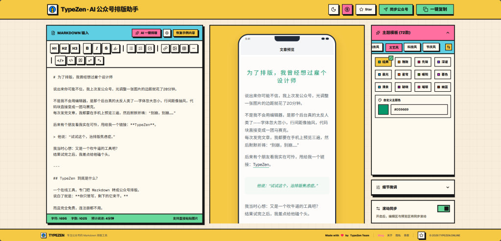 图片[3]-开源MarkDown公众号排版工具，TypeZen编辑器-风的记忆