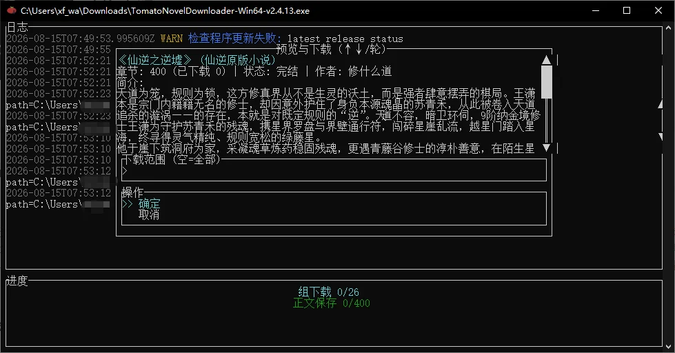 图片[4]-TomatoNovelDownloader免费下载番茄小说，还能转有声书？这个 GitHub 项目太良心了-风的记忆