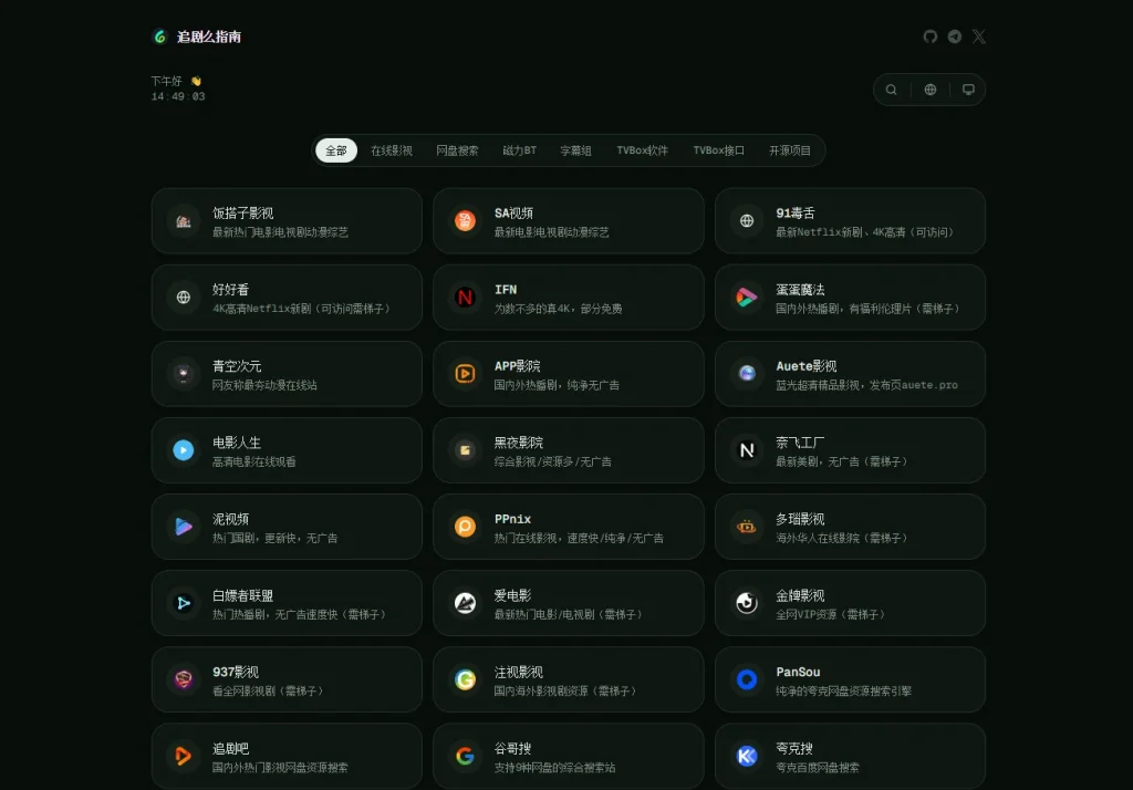 图片[3]-牛X的免费追剧指南，全网靠谱的免费追剧资源都给你整理好了-风的记忆
