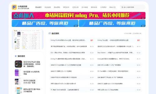 小风原创Emlog Pro主题toEver,简约多样化资源/资讯/下载类主题-风的记忆