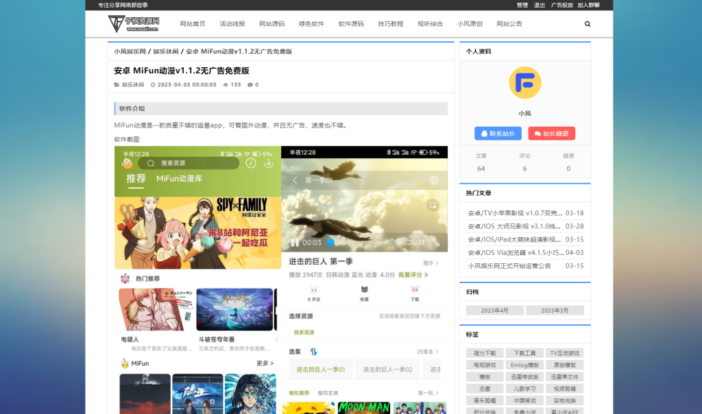 图片[3]-Tea主题，一款适合资源网/教程网的老款Emlog Pro主题-风的记忆