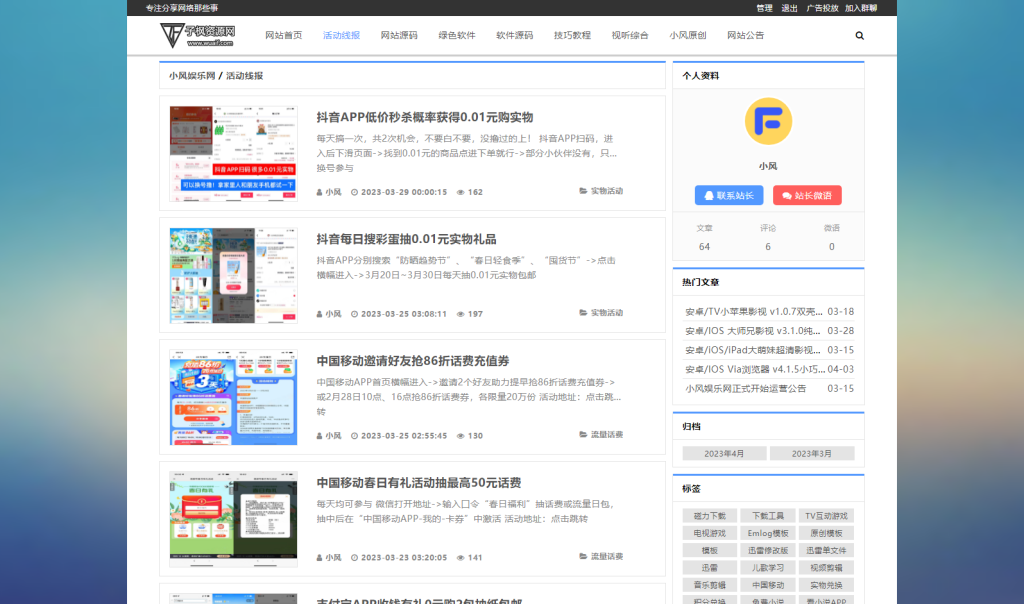 图片[2]-Tea主题，一款适合资源网/教程网的老款Emlog Pro主题-风的记忆