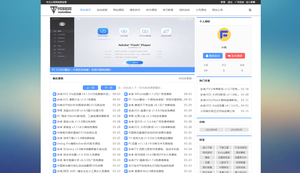 Tea主题,一款适合资源网/教程网的老款Emlog Pro主题-风的记忆