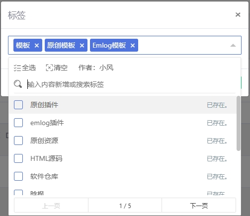 图片[2]-后台标签输入增强Emlog Pro插件-风的记忆