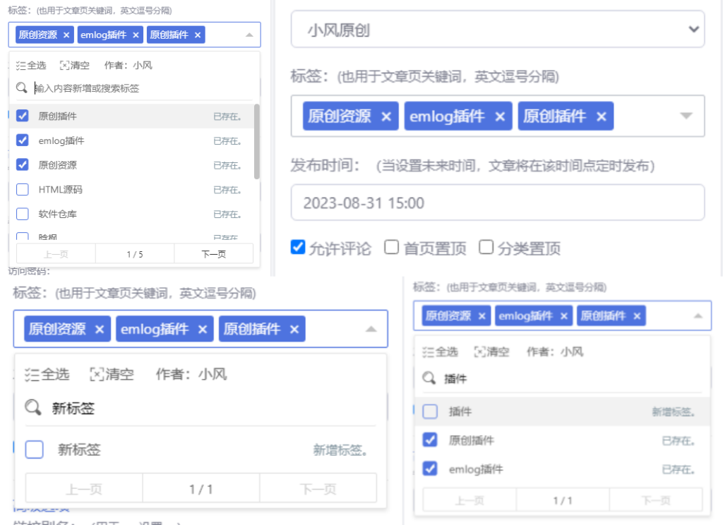 图片[1]-后台标签输入增强Emlog Pro插件-风的记忆