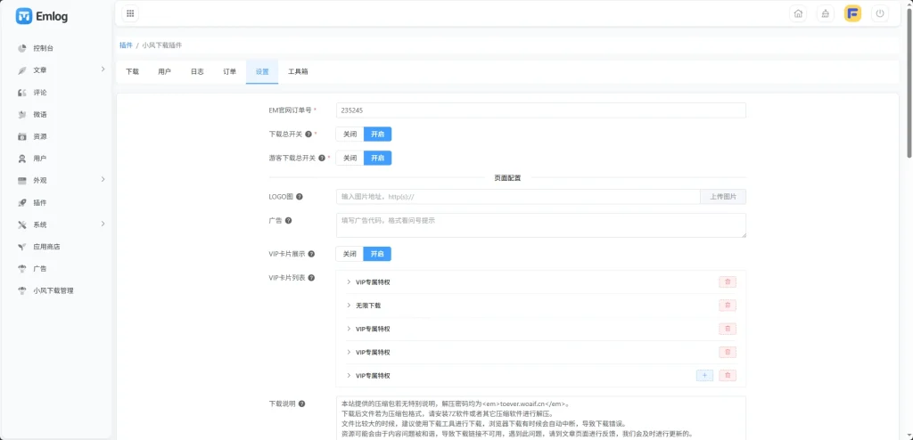 图片[3]-小风下载插件，Emlog Pro插件-风的记忆