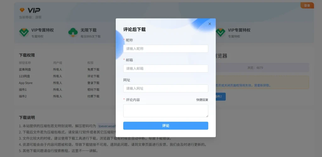 图片[4]-小风下载插件，Emlog Pro插件-风的记忆
