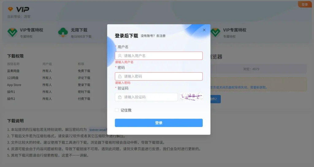 图片[5]-小风下载插件，Emlog Pro插件-风的记忆
