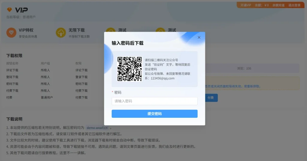图片[6]-小风下载插件，Emlog Pro插件-风的记忆