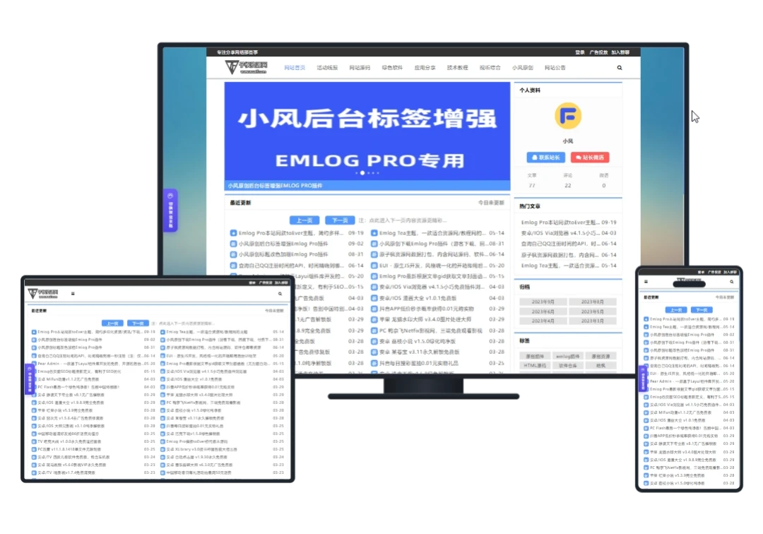 Tea主题,一款适合资源网/教程网的老款Emlog Pro主题-风的记忆