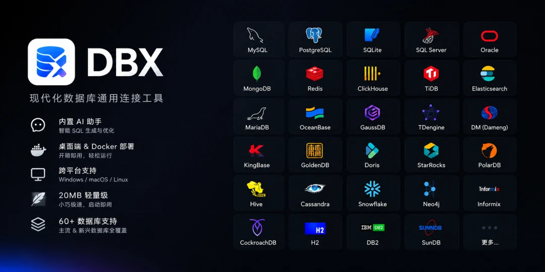 20MB开源轻量DBX现代化数据库通用连接工具