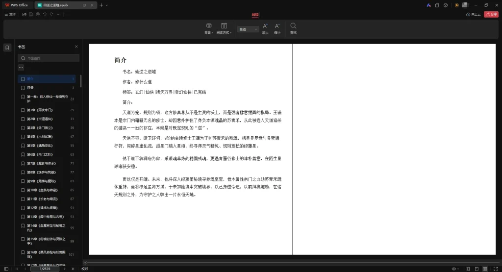 图片[2]-TomatoNovelDownloader免费下载番茄小说，还能转有声书？这个 GitHub 项目太良心了-风的记忆