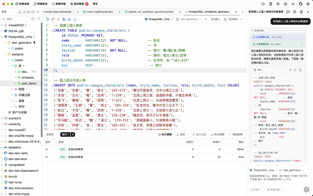 图片[5]-20MB开源轻量DBX现代化数据库通用连接工具-风的记忆