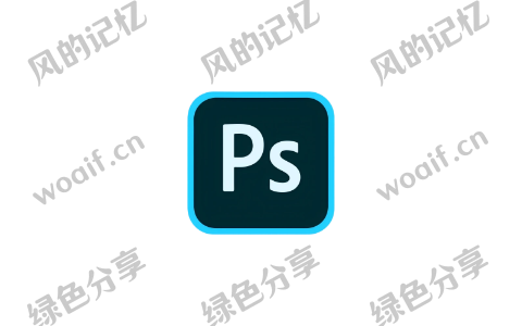 实测一个只有 454MB 的 PS2020 绿化版,解压即用,真香警告-风的记忆