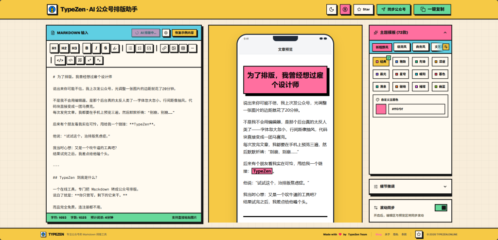 图片[2]-开源MarkDown公众号排版工具，TypeZen编辑器-风的记忆