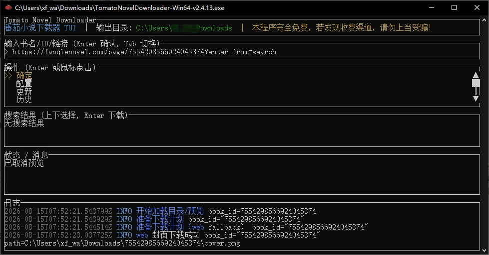 图片[3]-TomatoNovelDownloader免费下载番茄小说，还能转有声书？这个 GitHub 项目太良心了-风的记忆