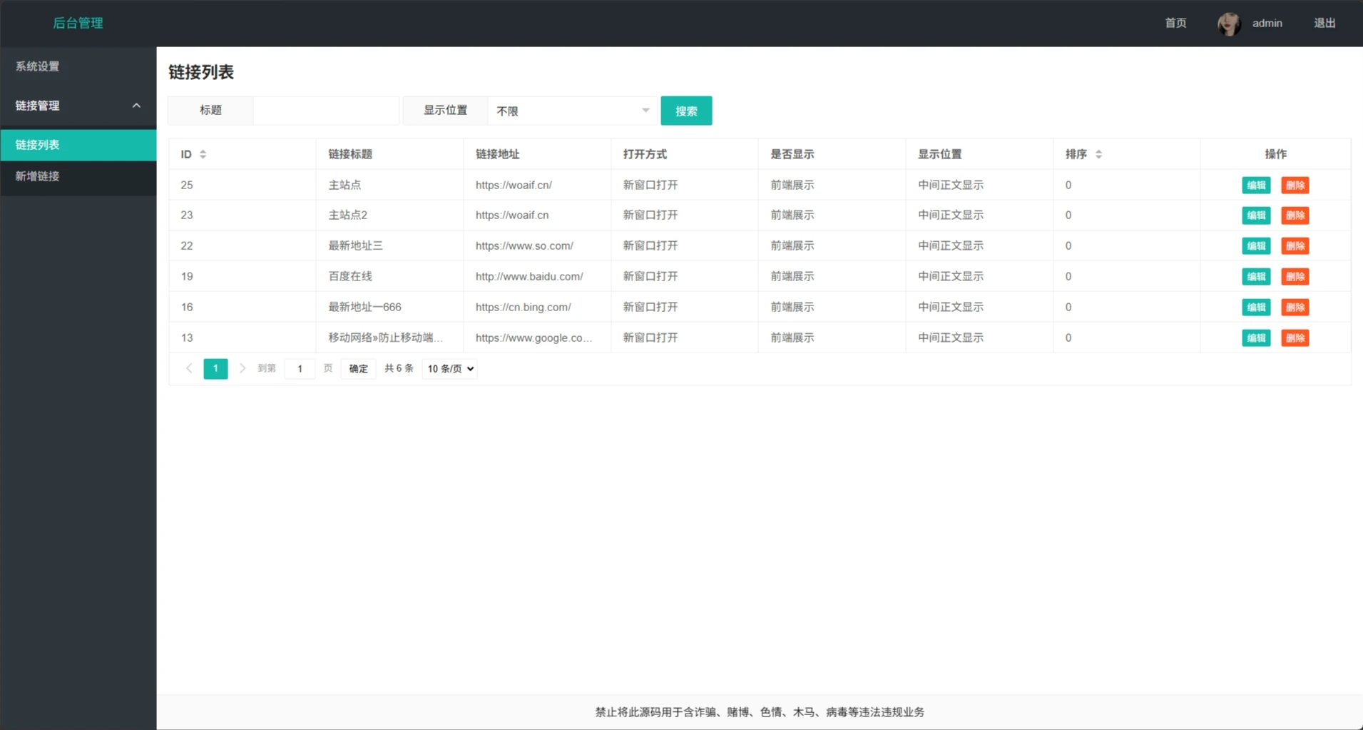 图片[4]-个人官网导航引导页ThinkPHP源码多端自适应-风的记忆