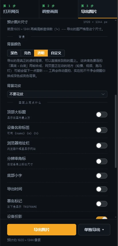 图片[5]-小风原创多设备三视图预览网页聚合截图工具 - TRIFRAME-风的记忆