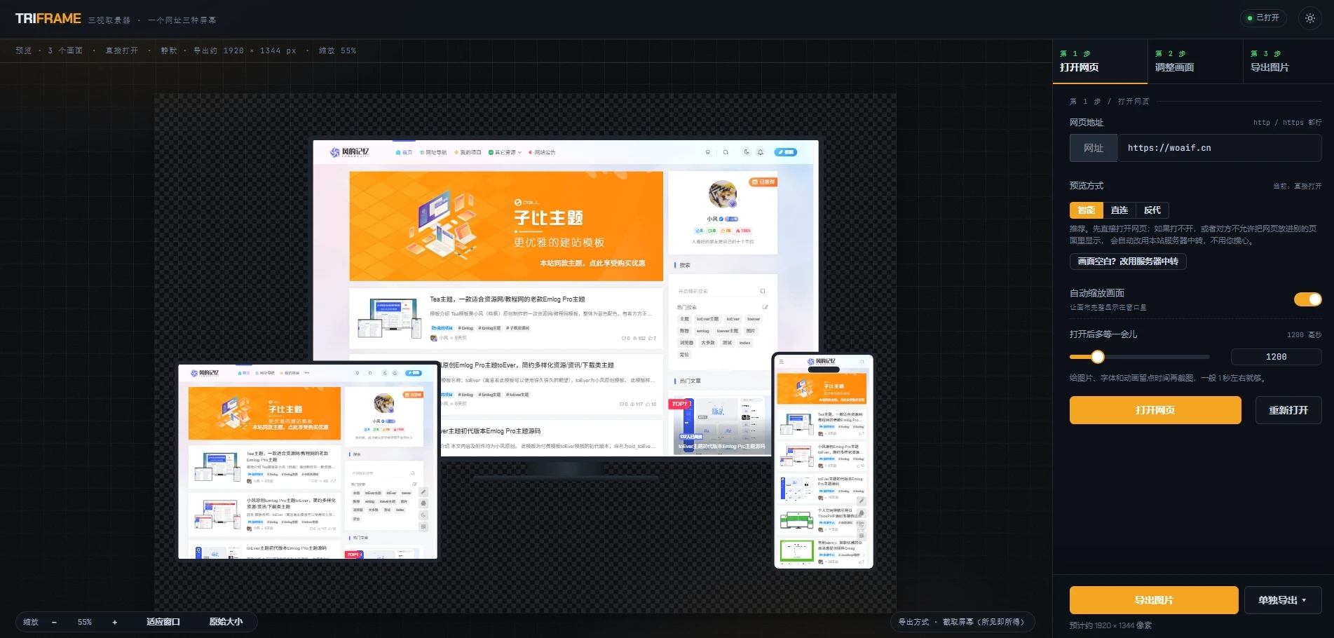 图片[1]-小风原创多设备三视图预览网页聚合截图工具 - TRIFRAME-风的记忆